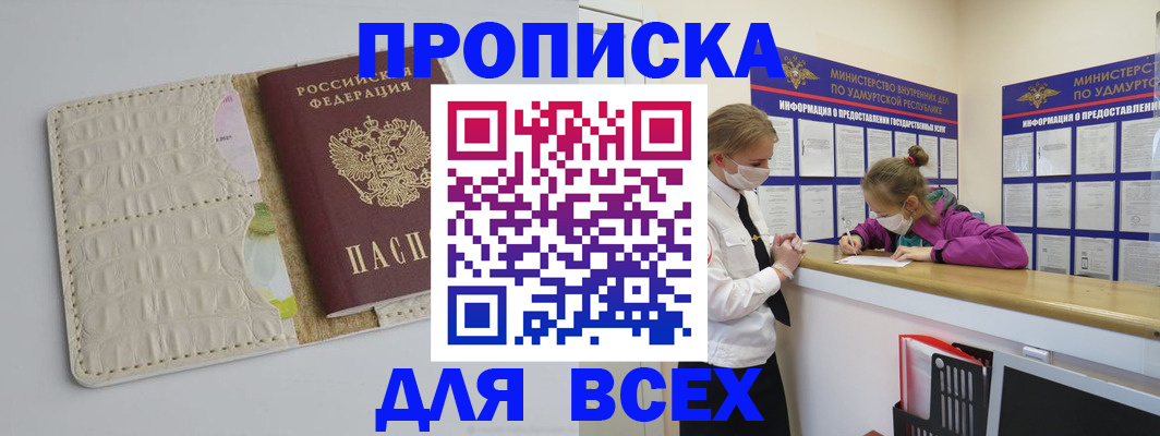 прописка регистрация в Красноярском крае
