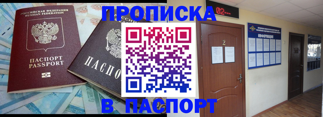 временная регистрация купить в Красноярском крае